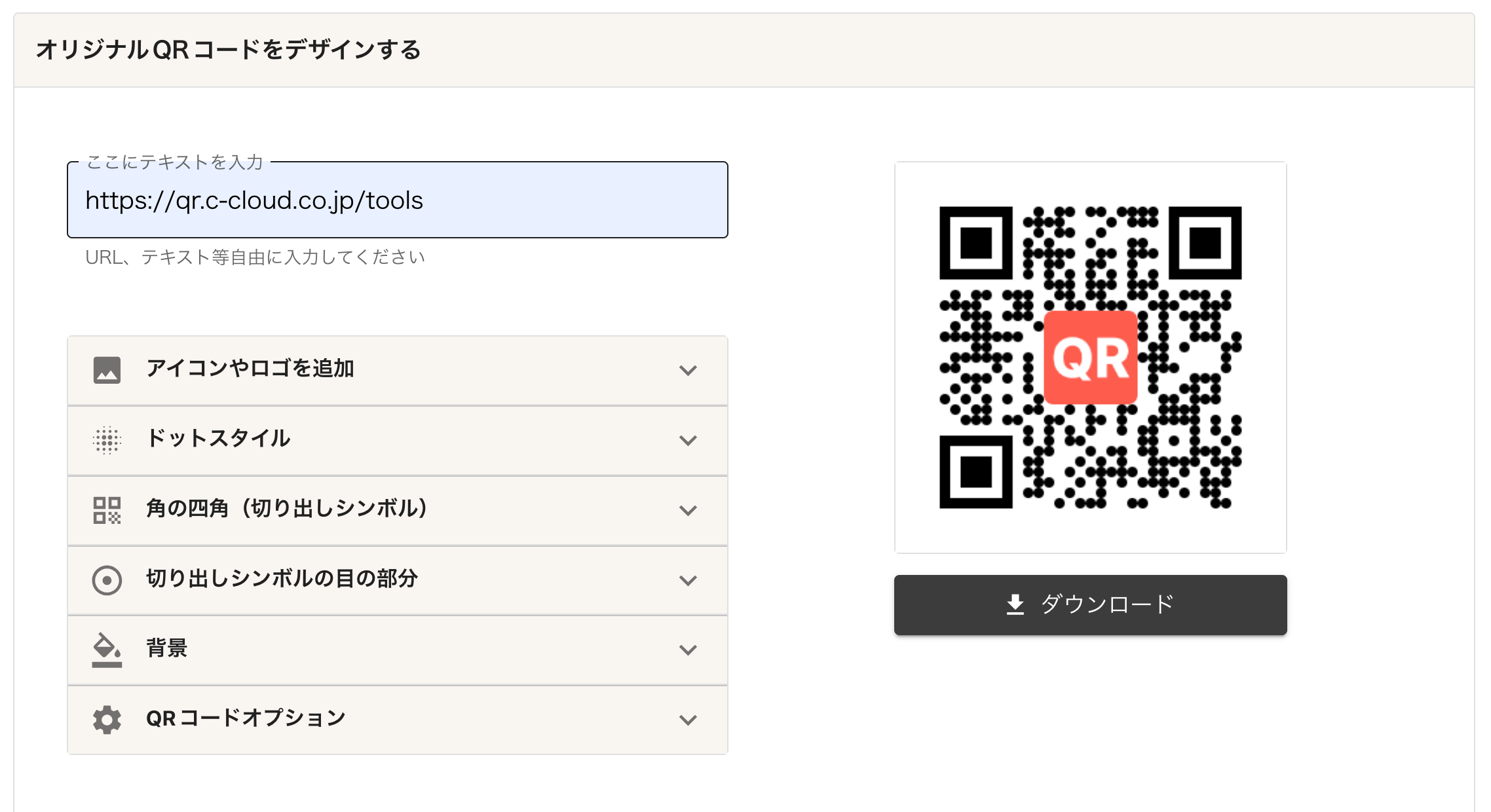 QRコード作成画面 QRコード作成画面